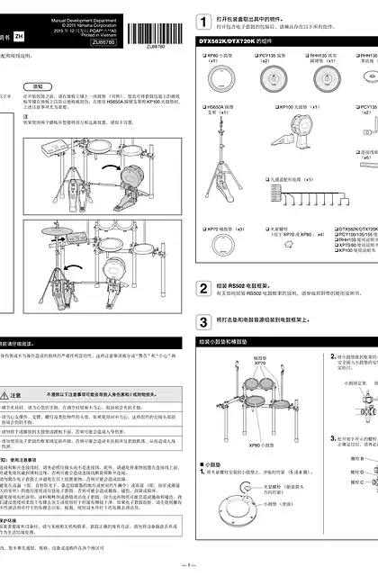 yamaha雅马哈DTX582K_DTX720K Assembly Manual